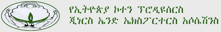 Ethiopian Cotton